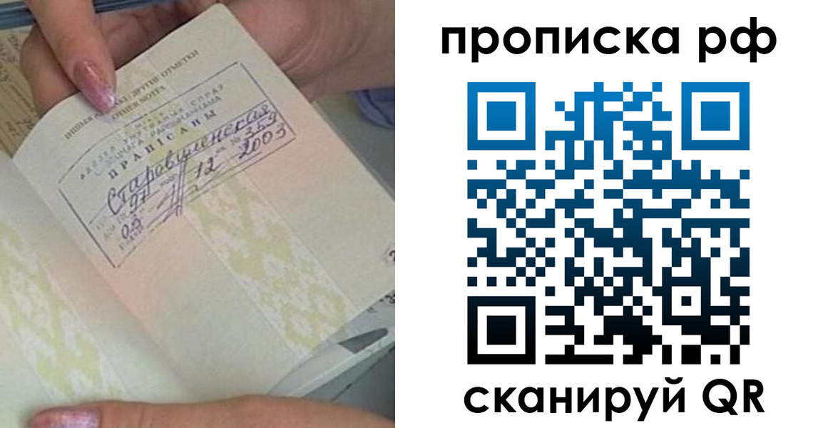 прописка от собственника в Ростове-на-Дону