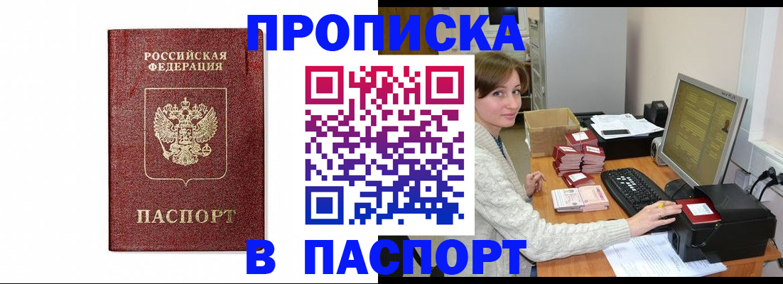 прописка от собственника в Ростове-на-Дону