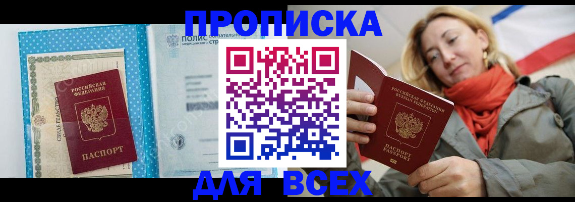 прописка поиск в Ростове-на-Дону