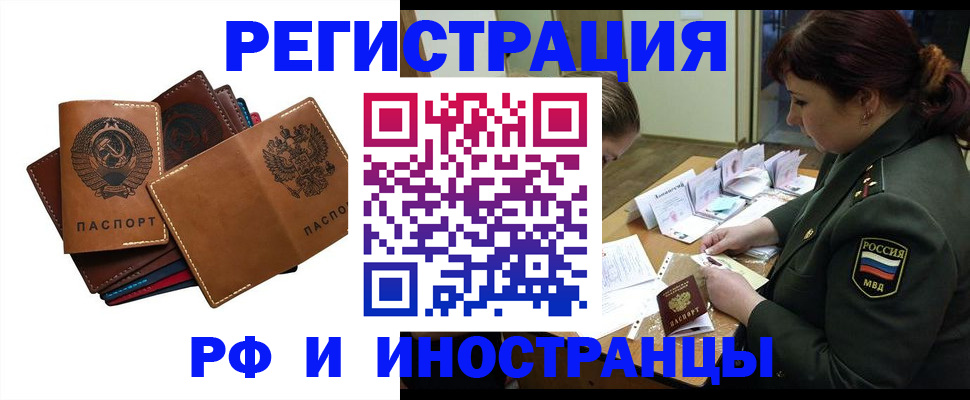 прописка для работы в Ростове-на-Дону