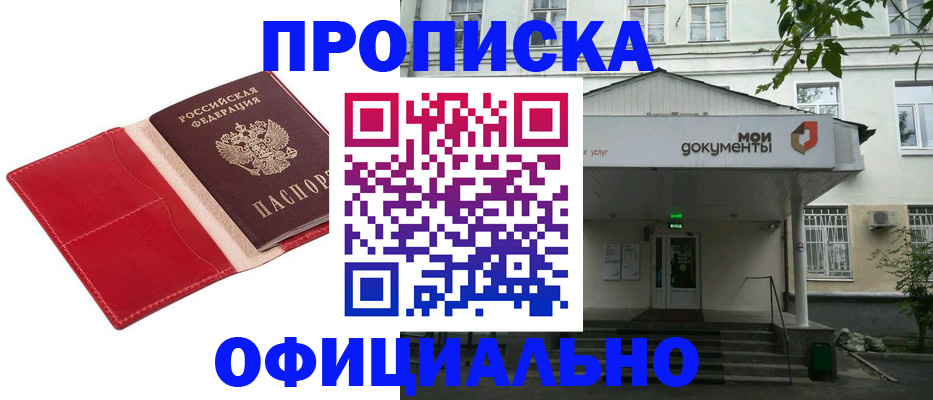 временная регистрация для школы в Ростове-на-Дону