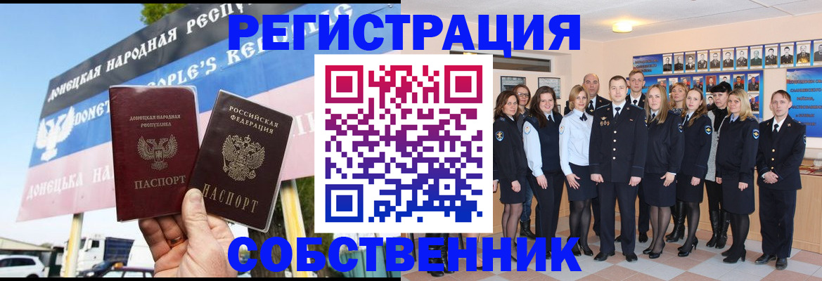 прописка в Ростове-на-Дону